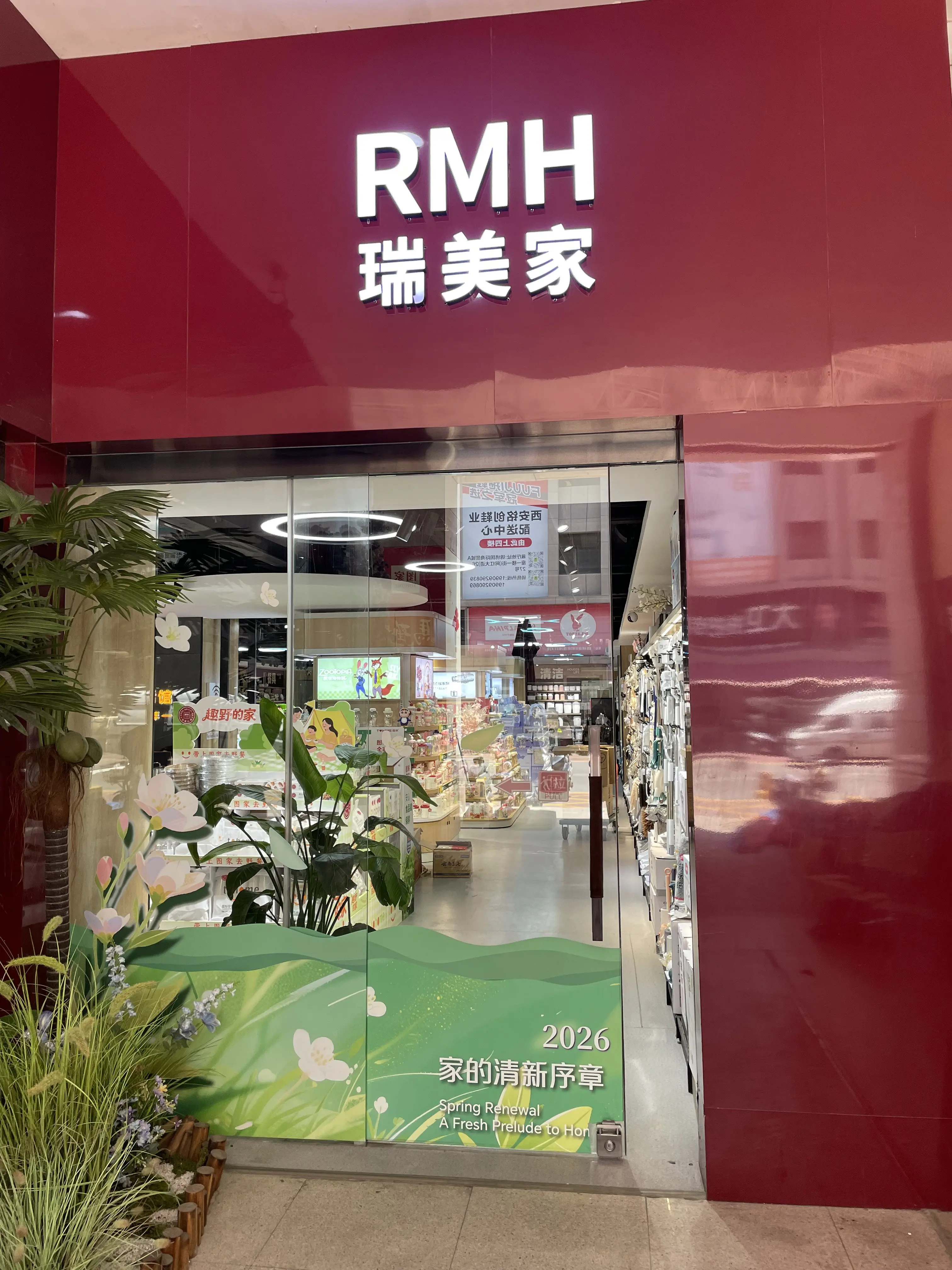 瑞美家 RMH 展厅门头
